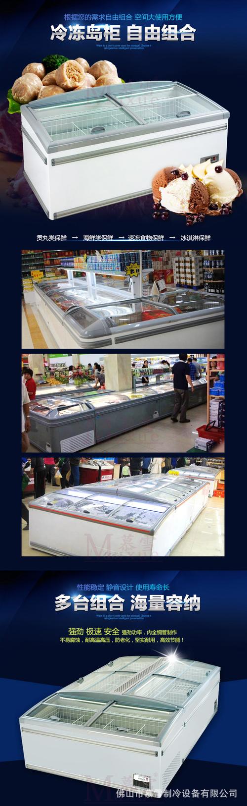  食品饮料 食品饮料加工设备 保鲜冷藏设备 >直冷无霜组合岛柜